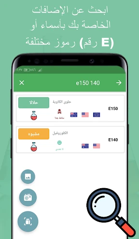 منتج حلال او حرام الماسح screenshot