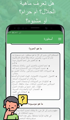 منتج حلال او حرام الماسح screenshot