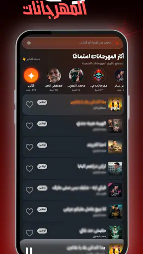 مهرجانات 2026 بدون نت كلها screenshot
