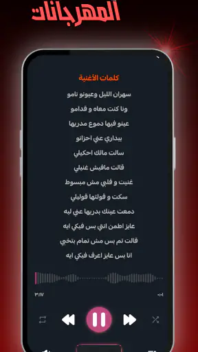 مهرجانات 2026 بدون نت كلها screenshot