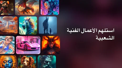 مولد الفن AI ، تطبيق الرسم screenshot