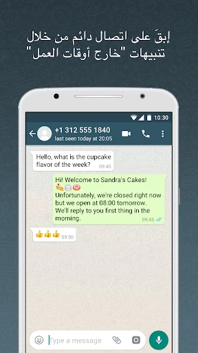 واتساب للأعمال screenshot