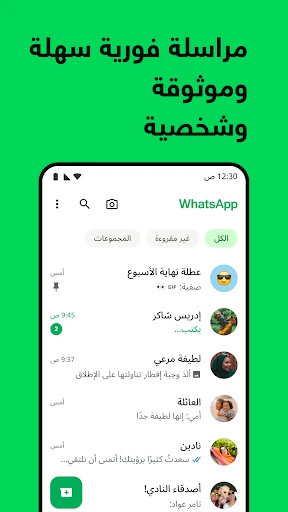 واتساب مسنجر screenshot