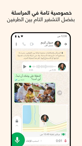 واتساب مسنجر screenshot
