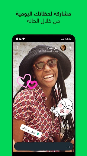 واتساب مسنجر screenshot