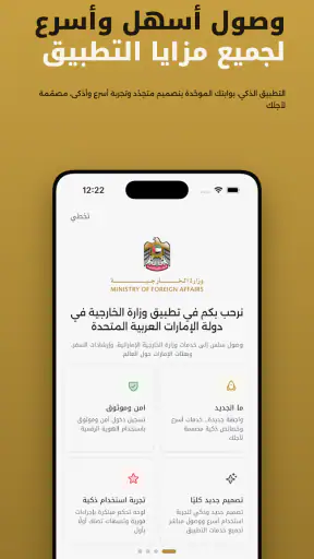 وزارة الخارجية screenshot
