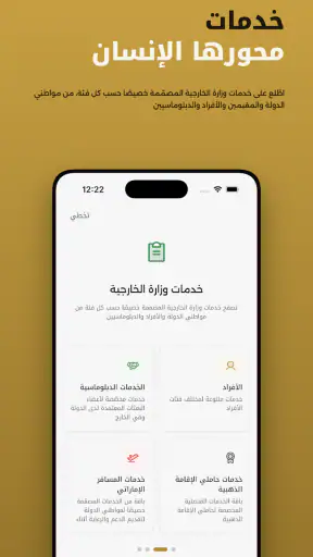 وزارة الخارجية screenshot