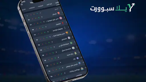 يلا سبورت - مباريات اليوم لايف screenshot
