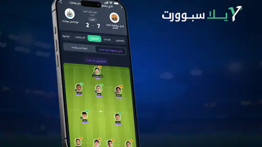 يلا سبورت - مباريات اليوم لايف screenshot