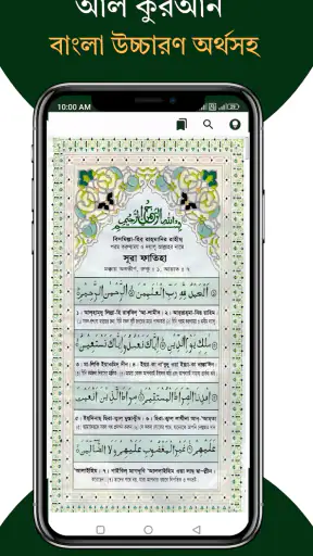 আল কুরআন বাংলা উচ্চারণ অর্থসহ screenshot