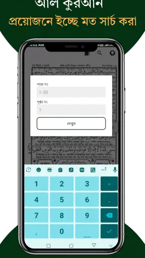 আল কুরআন বাংলা উচ্চারণ অর্থসহ screenshot
