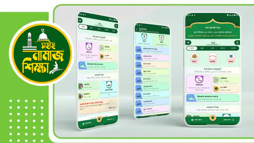 নামাজ শিক্ষা বই দোয়া ও সূরা screenshot