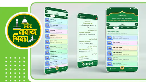 নামাজ শিক্ষা বই দোয়া ও সূরা screenshot