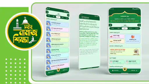নামাজ শিক্ষা বই দোয়া ও সূরা screenshot