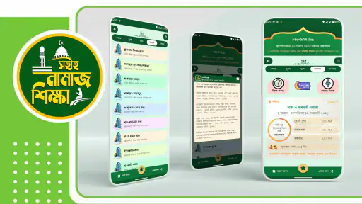 নামাজ শিক্ষা বই দোয়া ও সূরা screenshot