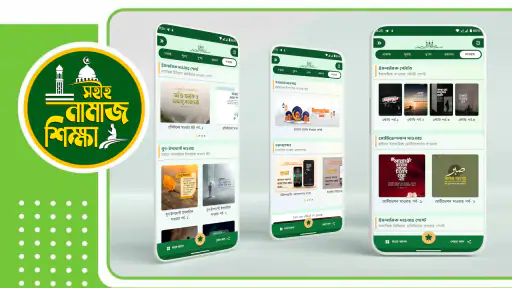 নামাজ শিক্ষা বই দোয়া ও সূরা screenshot