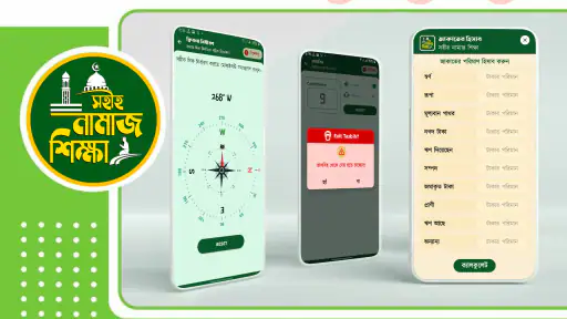 নামাজ শিক্ষা বই দোয়া ও সূরা screenshot