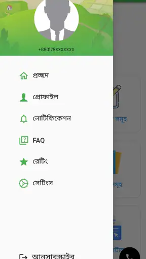 নামজারি screenshot