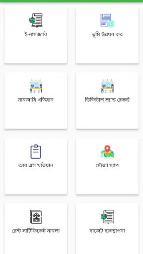 নামজারি screenshot