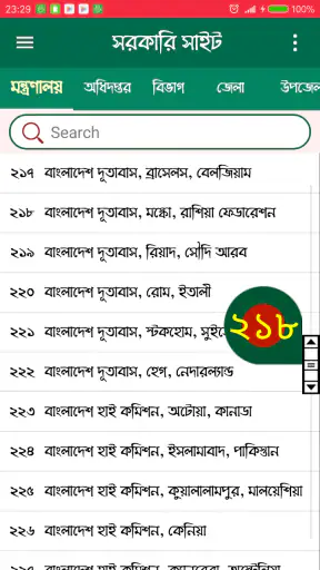 সরকারি ওয়েবসাইট screenshot