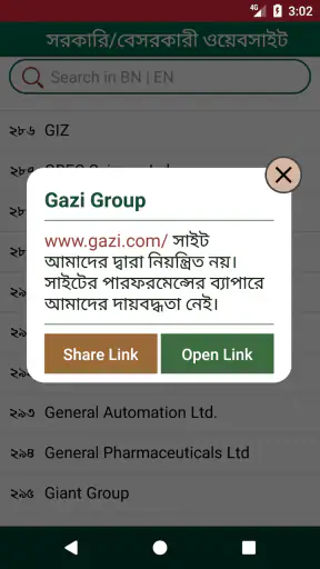 সরকারি ওয়েবসাইট screenshot