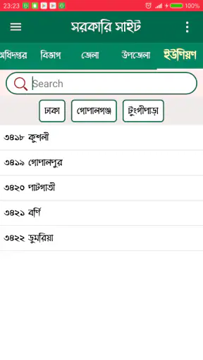 সরকারি ওয়েবসাইট screenshot