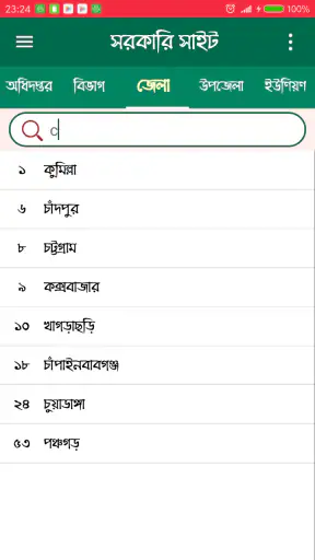 সরকারি ওয়েবসাইট screenshot