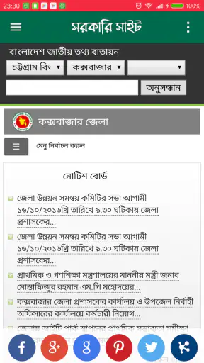 সরকারি ওয়েবসাইট screenshot