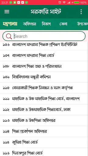 সরকারি ওয়েবসাইট screenshot