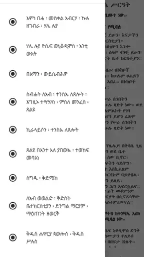 ሙሉ ሥርዓተ ቅዳሴ ከነ ዜማው | Kidase screenshot