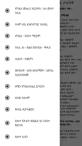 ሙሉ ሥርዓተ ቅዳሴ ከነ ዜማው | Kidase screenshot