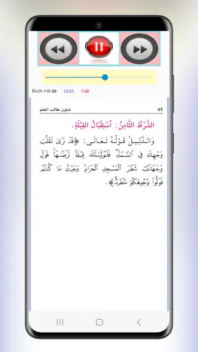 ሹሩጡ ሶላት በአማረኛ screenshot