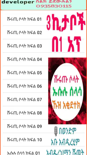 ሹሩጡ ሶላት ኡሱሉ ሰላሳ ኹዝ አቂደተክ screenshot
