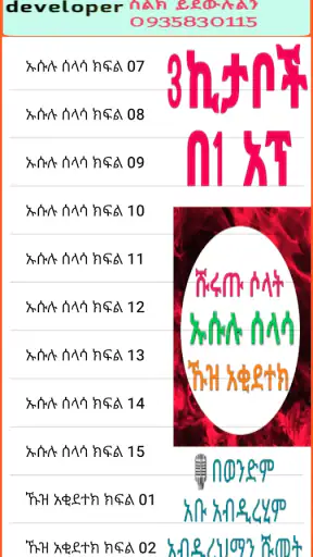 ሹሩጡ ሶላት ኡሱሉ ሰላሳ ኹዝ አቂደተክ screenshot
