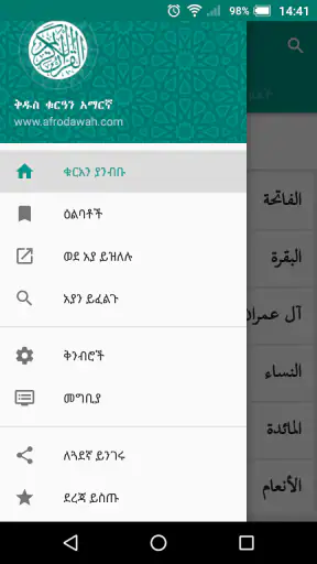 ቅዱስ ቁርዓን አማርኛ Quran Amharic screenshot
