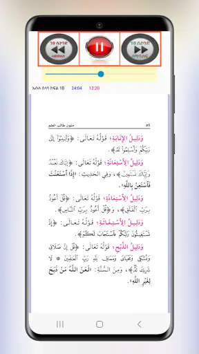 ኡሱሉ ሰላሳ ኪታብ ትርጉም screenshot
