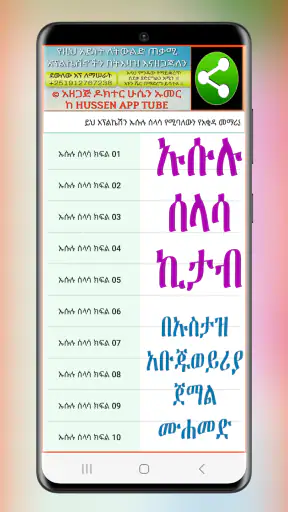 ኡሱሉ ሰላሳ ኪታብ ትርጉም screenshot