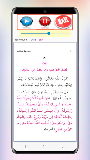 ኪታቡ ተውሂድ screenshot