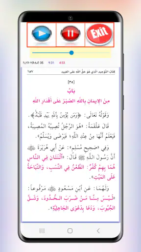 ኪታቡ ተውሂድ screenshot