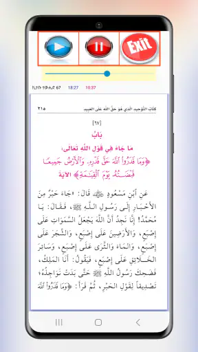 ኪታቡ ተውሂድ screenshot