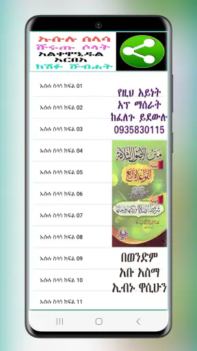 የአቂዳ ኪታብ ለጀማሪዎች በአቡ አስማ screenshot