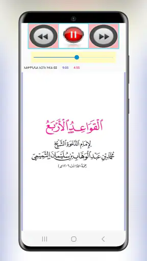 የአቂዳ ኪታብ ለጀማሪዎች በአቡ አስማ screenshot