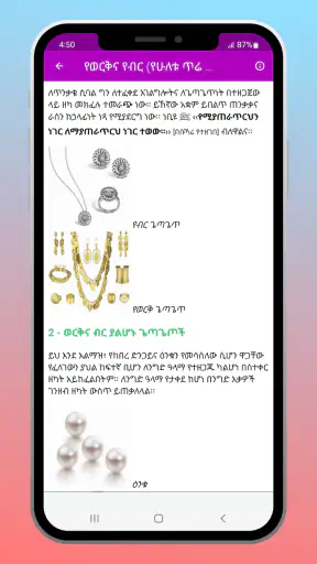 የዘካት አወጣጥና ህግጋት screenshot