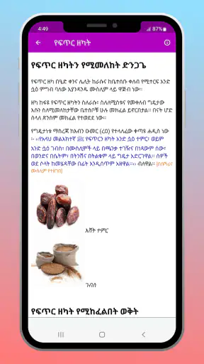 የዘካት አወጣጥና ህግጋት screenshot