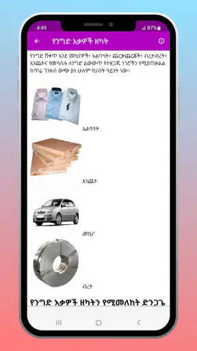 የዘካት አወጣጥና ህግጋት screenshot