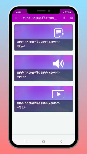የዘካት አወጣጥና ህግጋት screenshot
