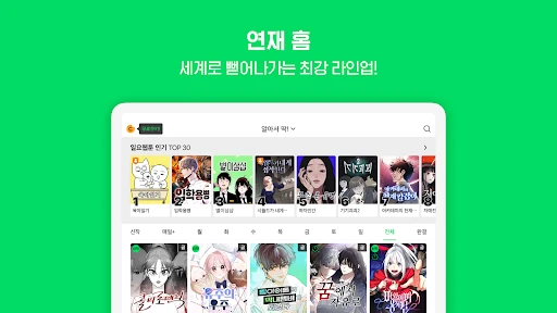 네이버 웹툰 - Naver Webtoon screenshot