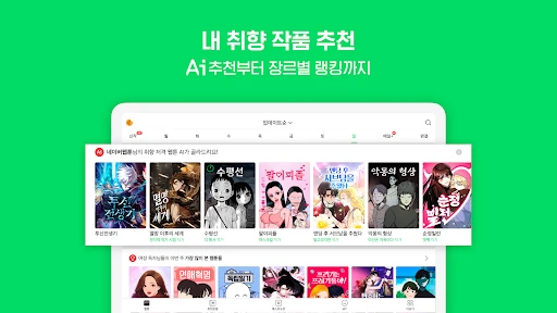 네이버 웹툰 - Naver Webtoon screenshot