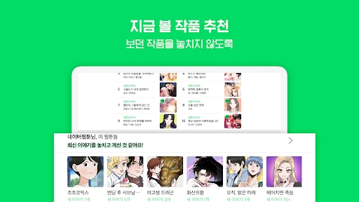 네이버 웹툰 - Naver Webtoon screenshot