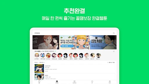 네이버 웹툰 - Naver Webtoon screenshot